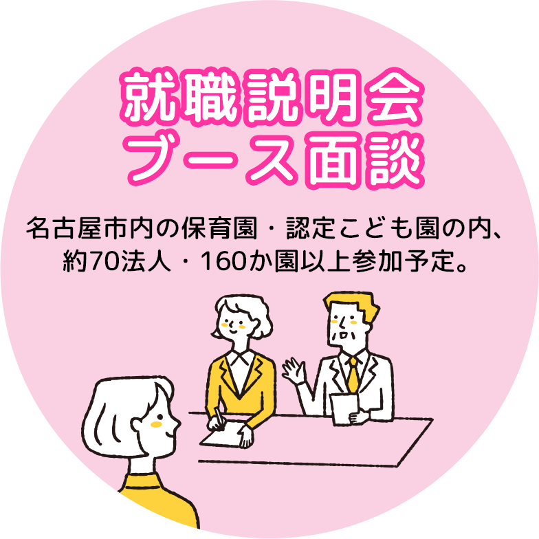 保育フェスタ2025