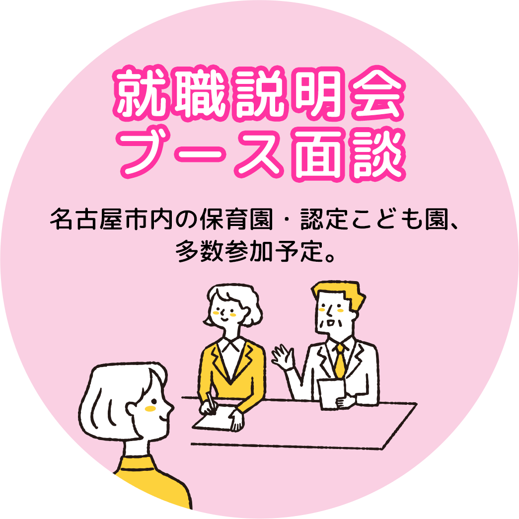 保育フェスタ2026
