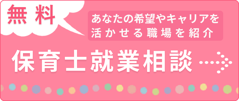 就職相談